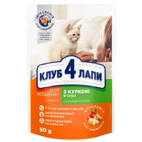 Вологий корм Клуб 4 Лапи For Kittens Premium для кошенят, з куркою в соусі, 80 г. 2006755 фото