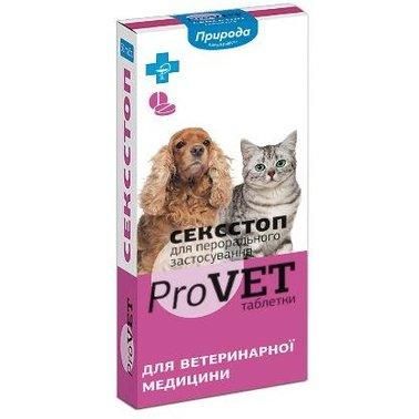 Контрацептивы Природа СексСтоп ProVET 1 блистер (10 таблеток) для кошек и собак 2005383 фото