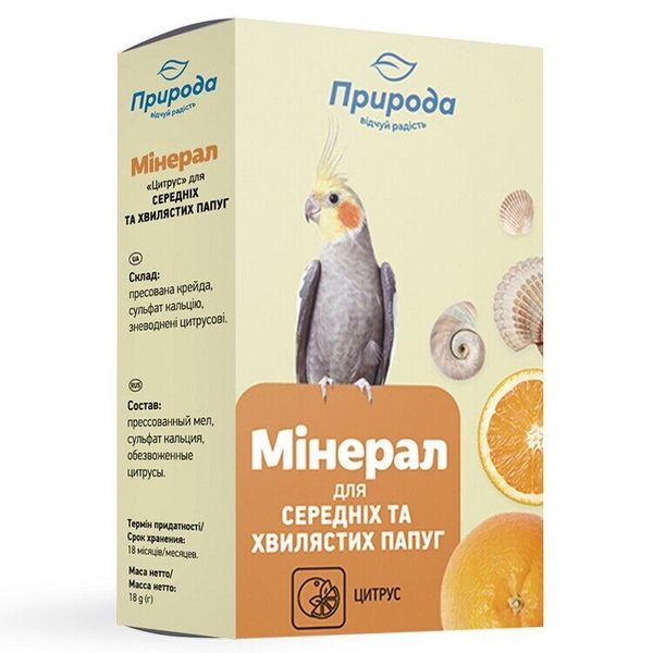 Мінеральний камінь для хвилястих і середніх папуг Природа з цитрусом 18 г 6960 фото