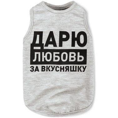Борцовка Pet Fashion Дарую кохання за смакота XS сірий 2003174 фото