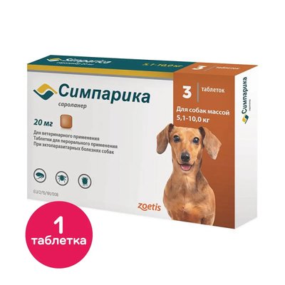 Жувальні таблетки для собак Сімпарика 20 мг від 5 до 10 кг, 1 таблетка (від зовнішніх паразитів) 2001666 фото